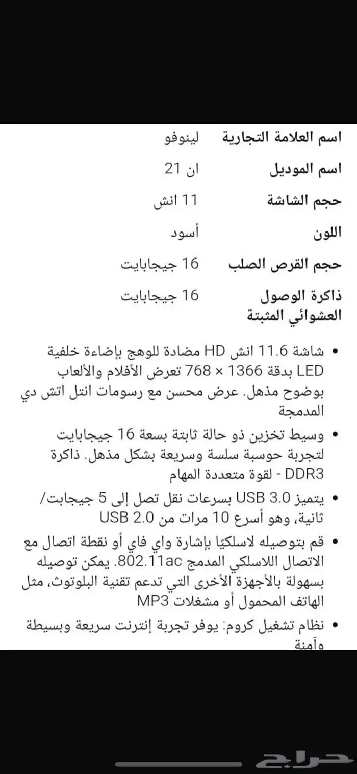 لاب توب لينوفو نظام كروم 7