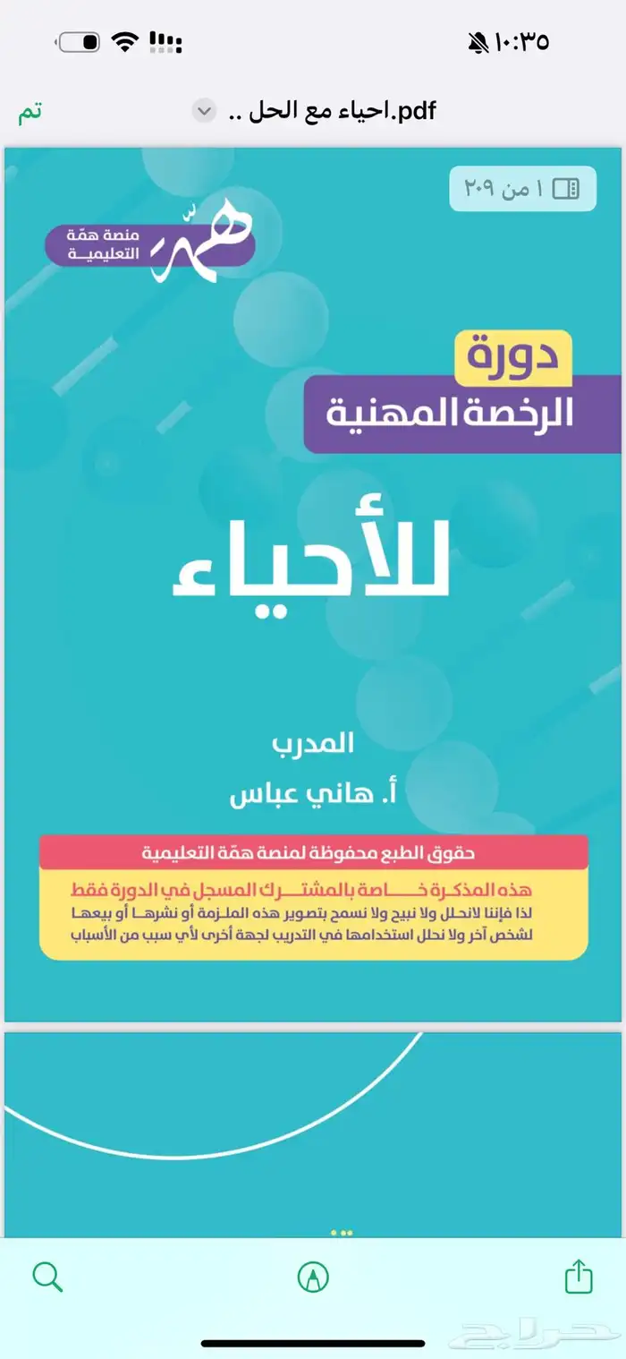ملزمة رخصة مهنية 2
