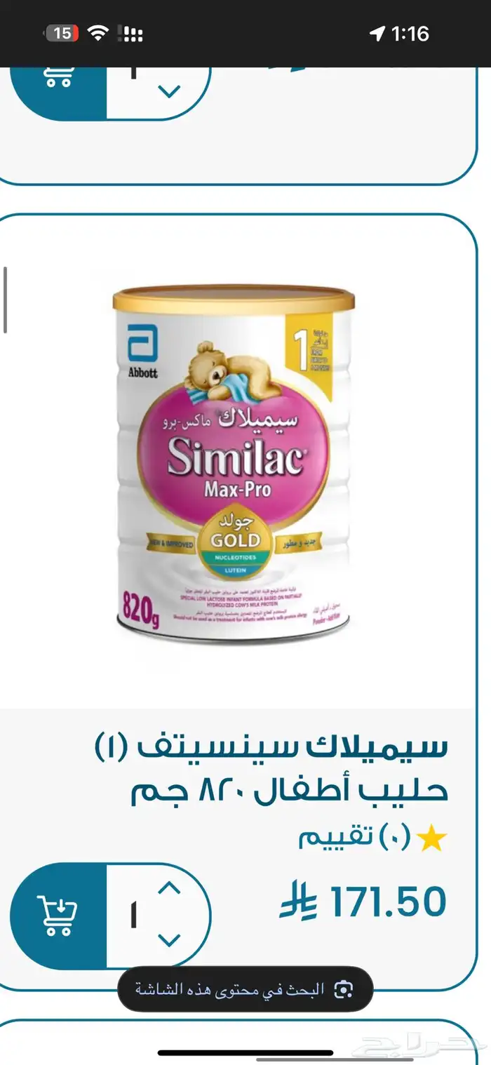 حليب أطفال من عمر يوم ل 6 شهور 1