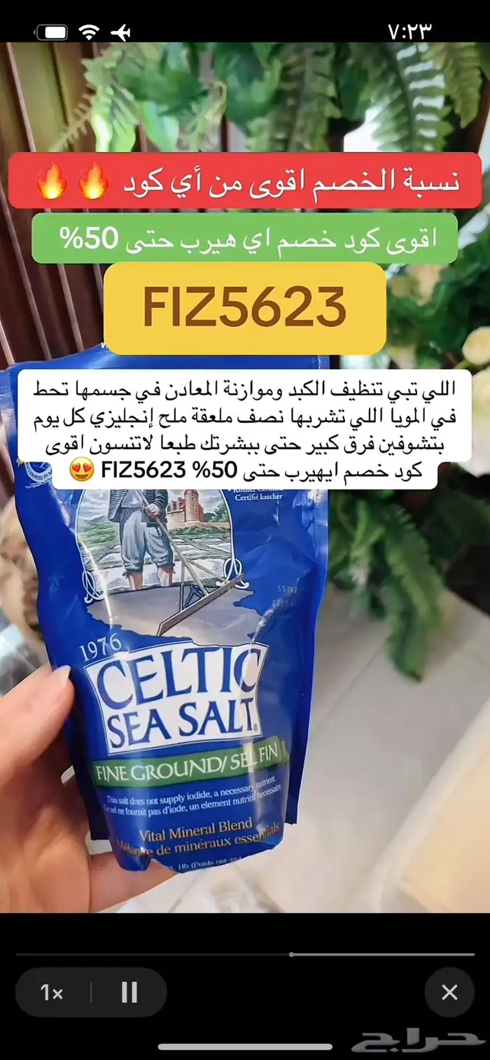 اقوى كود خصم ايهيرب FIZ5623 حتى 50  استخدموه الحين 10