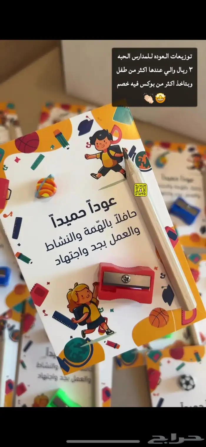 توزيعات العوده للمدرسة 17