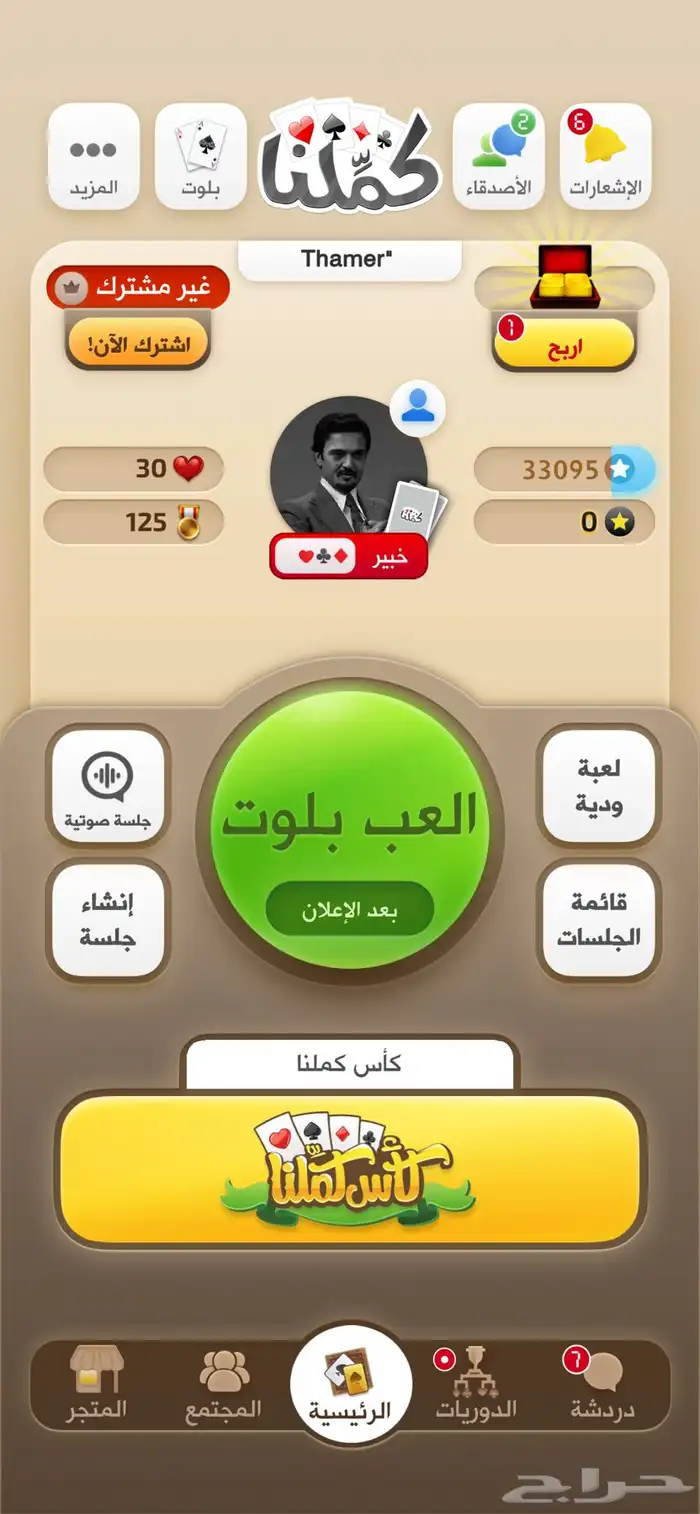 كملنا خبير ثلاث نجوم 0