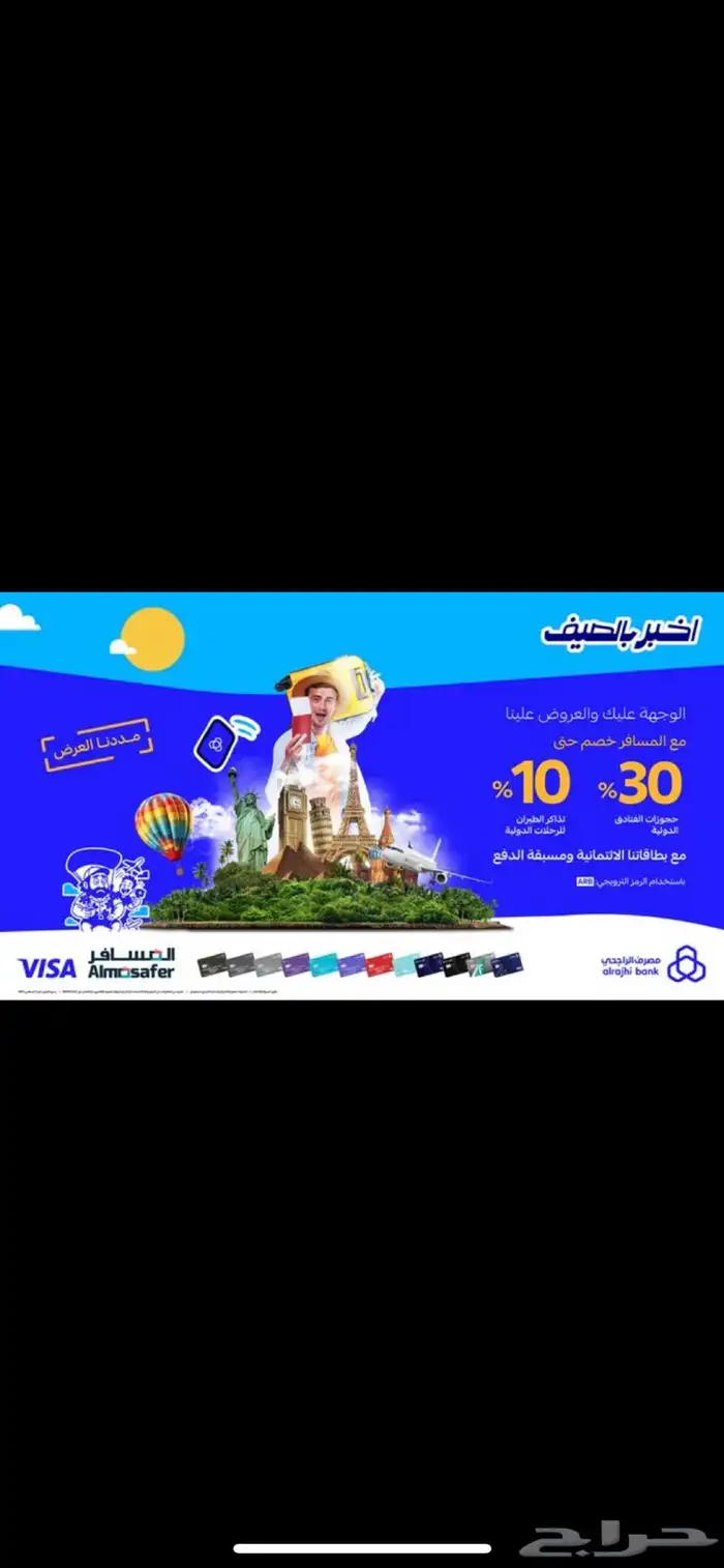 خدمات مصرف الراجحي 2