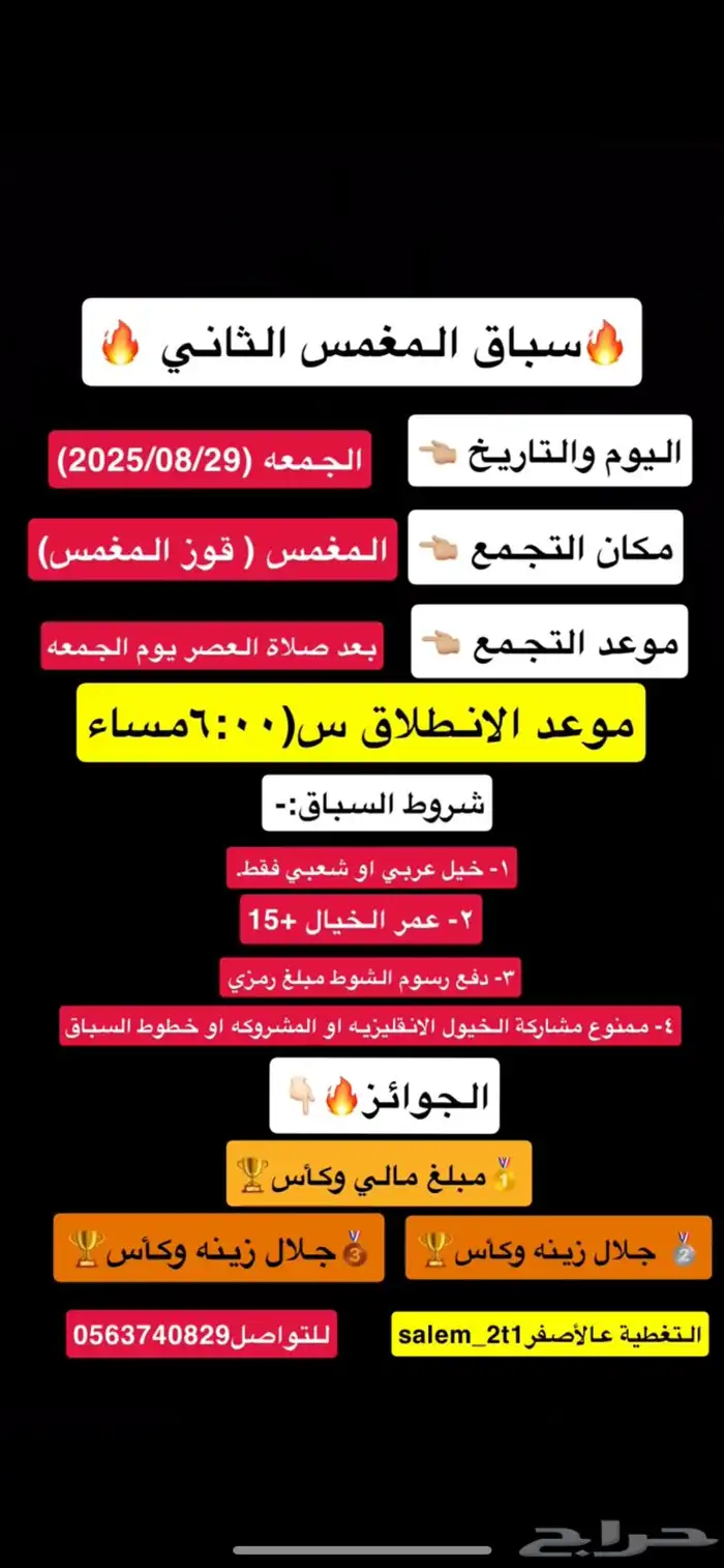 سباق المغمس 0