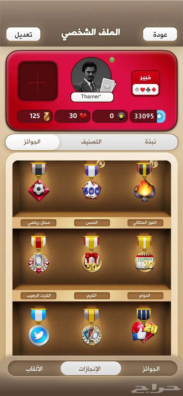 كملنا خبير ثلاث نجوم 2