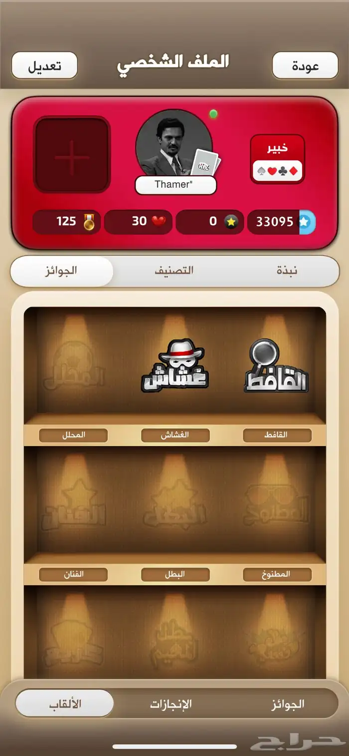 كملنا خبير ثلاث نجوم 1