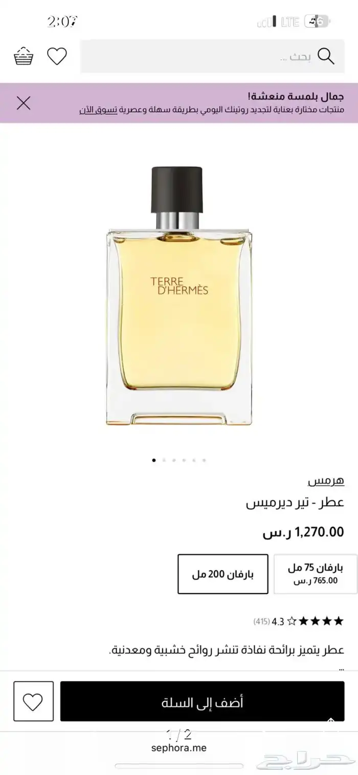 عطر تيري دي هيرمس Terre DHERMES 1