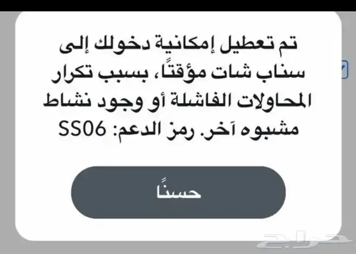 فك حظر ss06 سناب شات ip 0