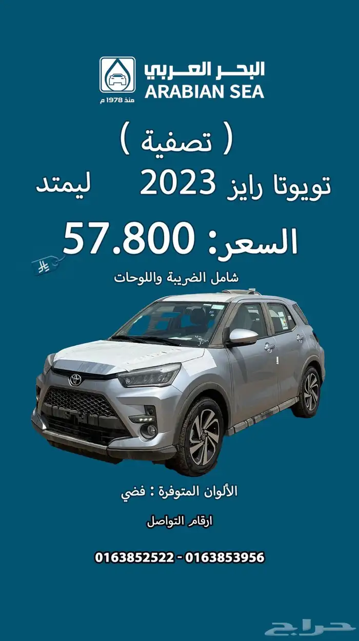 عروض تصفية لدى البحر العربي للسيارات 21
