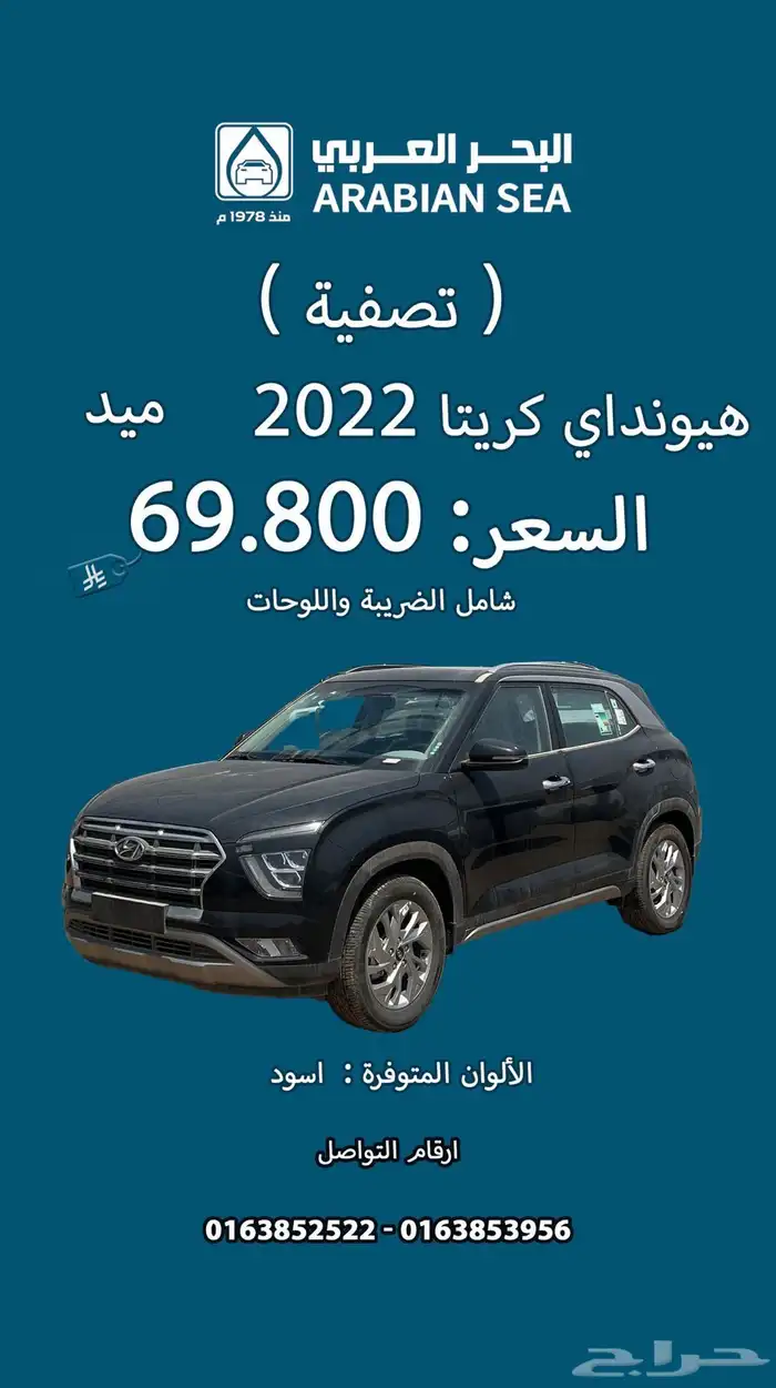 عروض تصفية لدى البحر العربي للسيارات 29