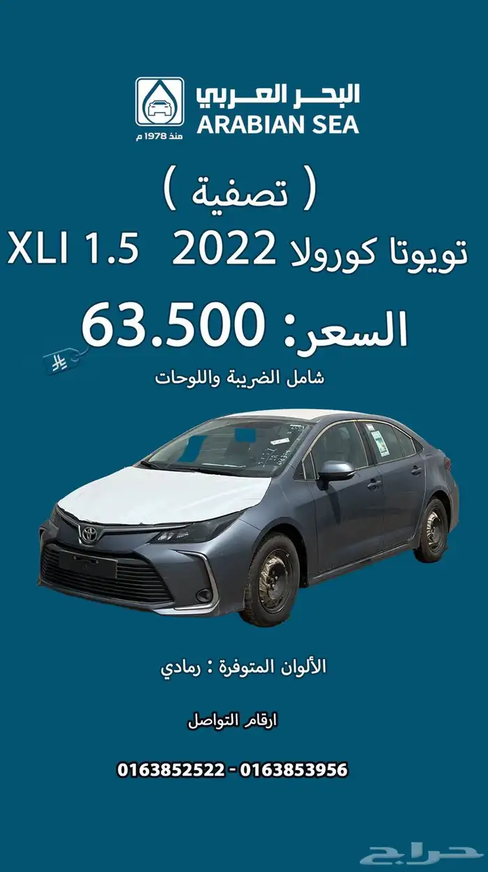 عروض تصفية لدى البحر العربي للسيارات 27