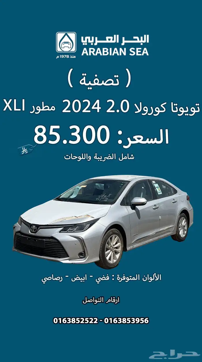 عروض تصفية لدى البحر العربي للسيارات 31