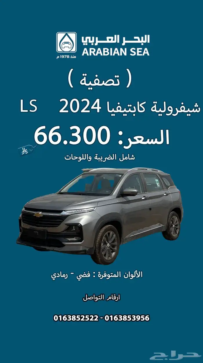 عروض تصفية على السيارات لدى البحر العربي للسيارات 28