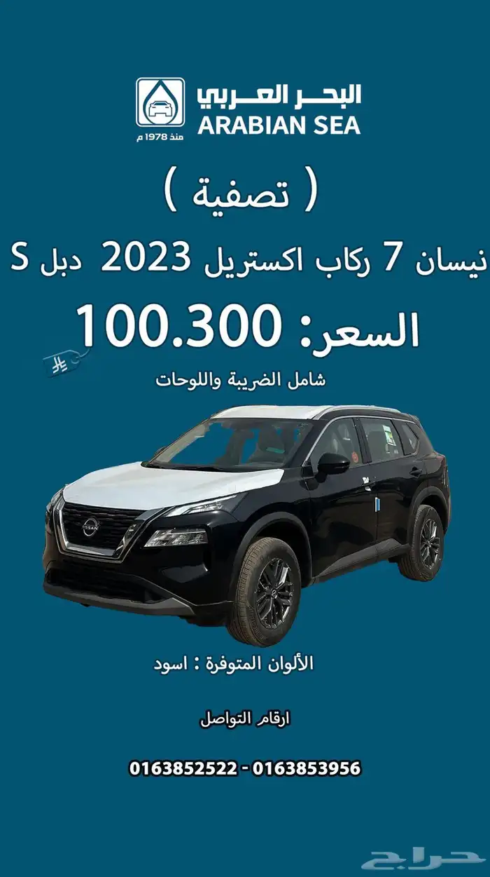 عروض تصفية على السيارات لدى البحر العربي للسيارات 7