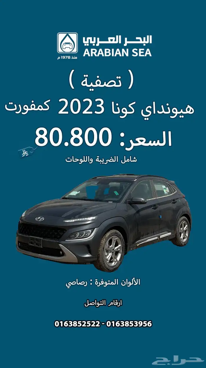 عروض تصفية لدى البحر العربي للسيارات 33