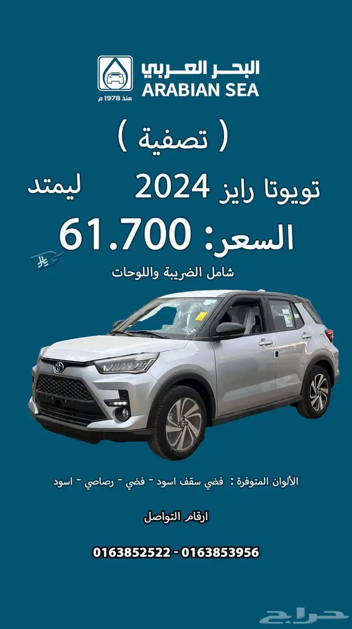 عروض تصفية لدى البحر العربي للسيارات 22