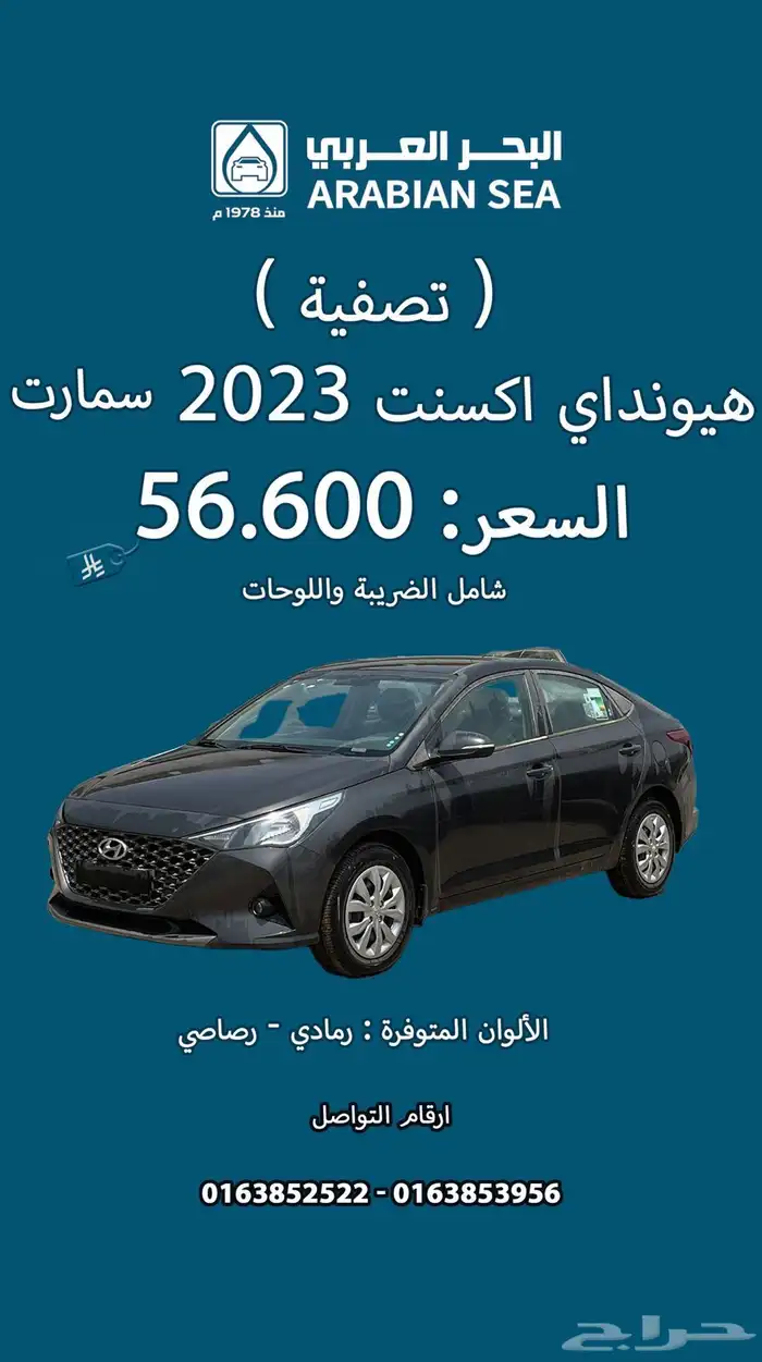 عروض تصفية لدى البحر العربي للسيارات 9