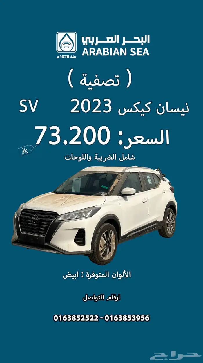 عروض تصفية على السيارات لدى البحر العربي للسيارات 35