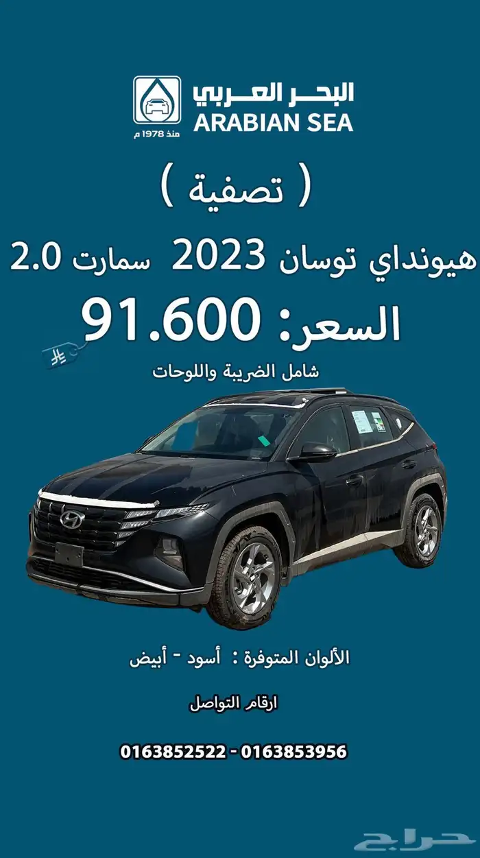 عروض تصفية لدى البحر العربي للسيارات 5