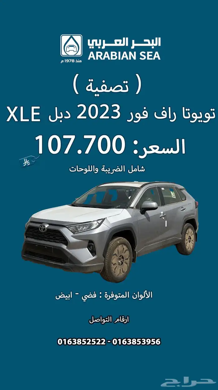 عروض تصفية لدى البحر العربي للسيارات 18
