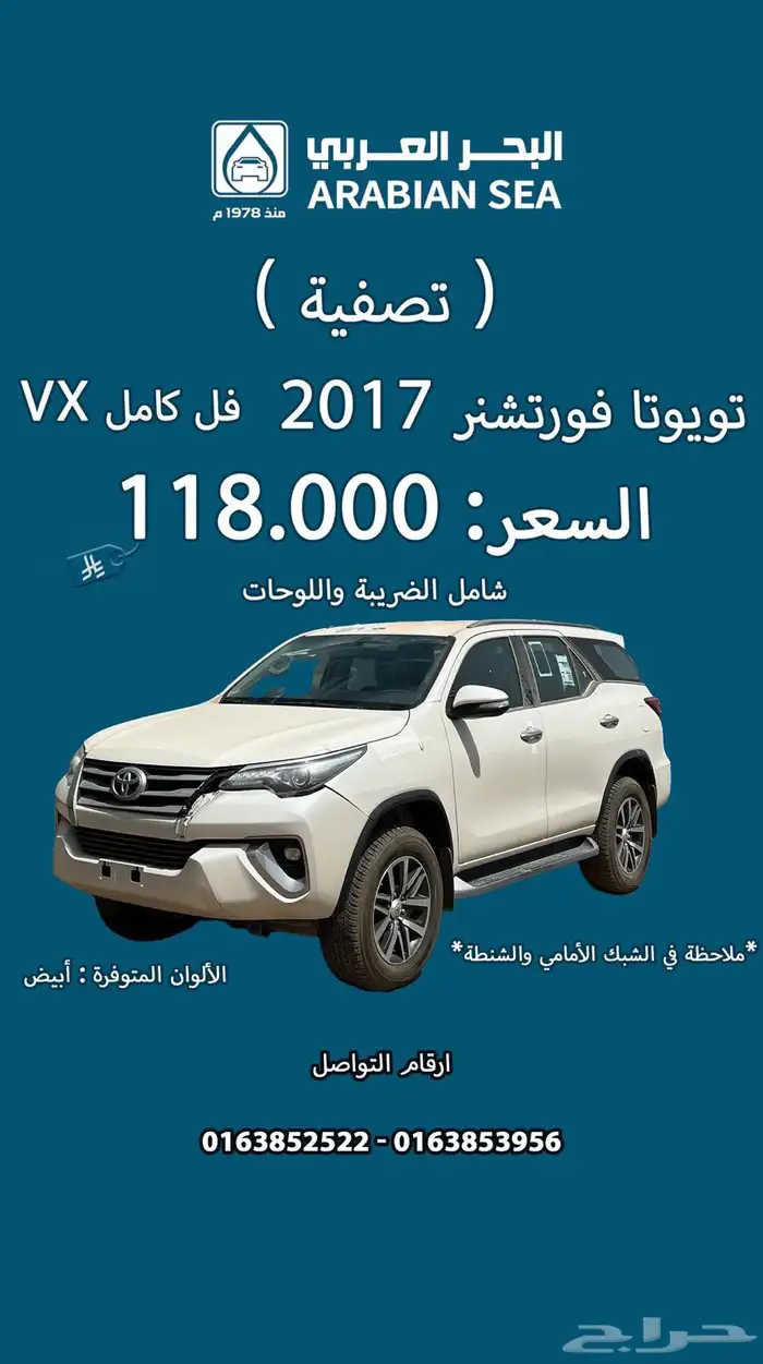 عروض تصفية لدى البحر العربي للسيارات 26