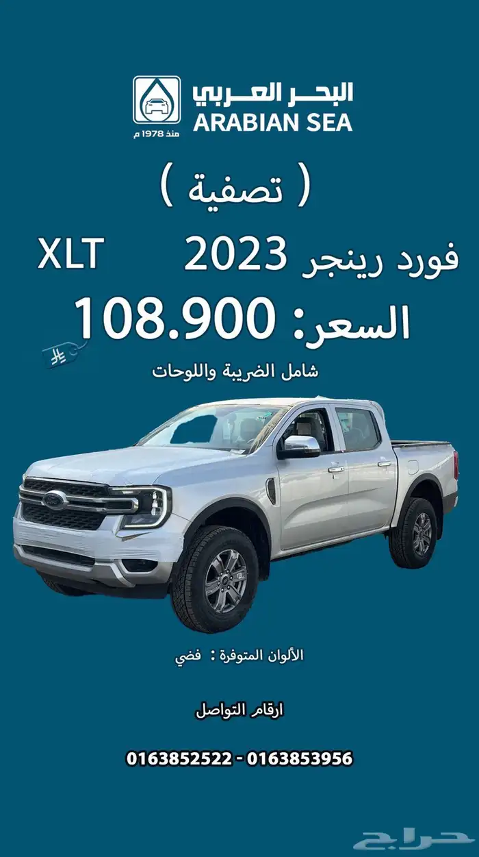 عروض تصفية لدى البحر العربي للسيارات 2