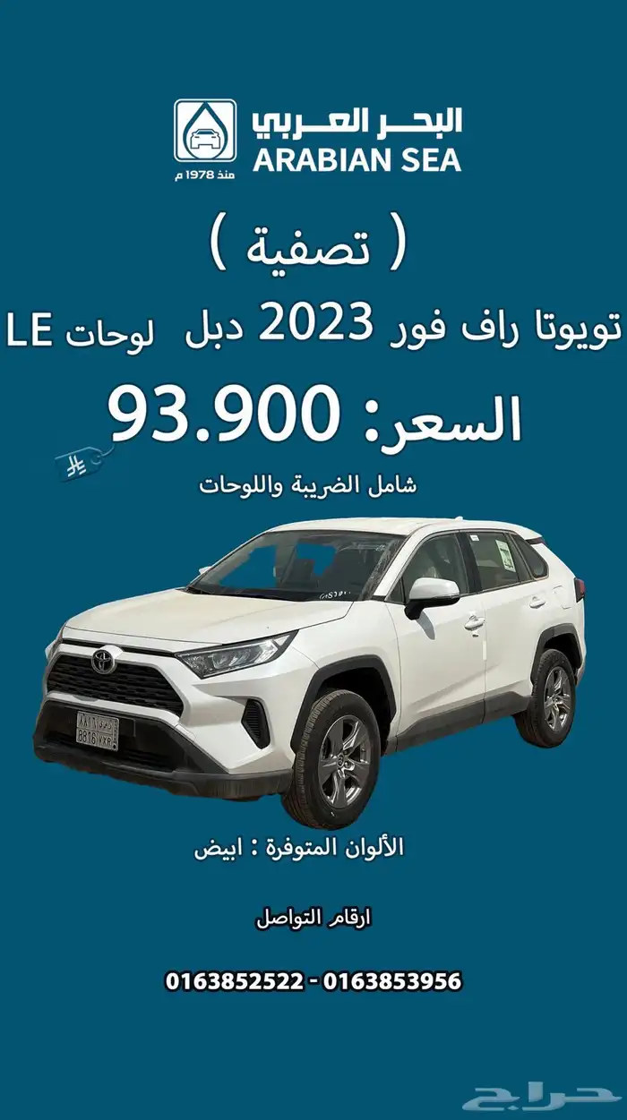 عروض تصفية لدى البحر العربي للسيارات 19