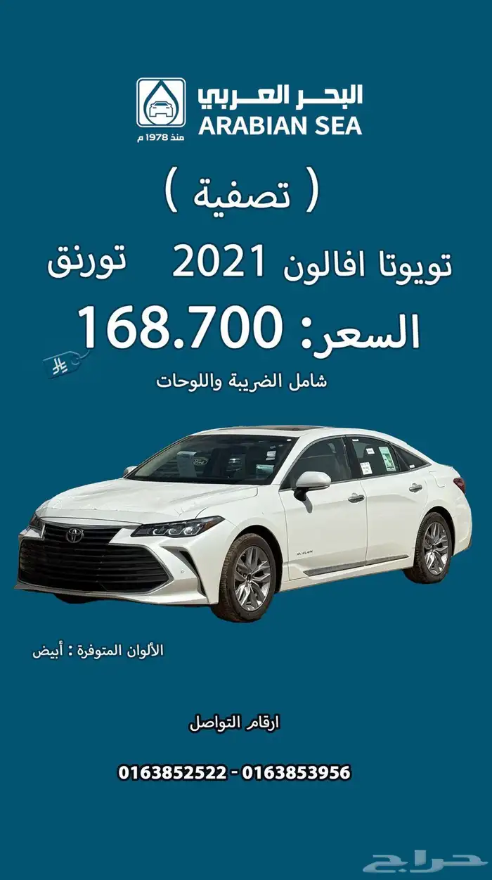 عروض تصفية لدى البحر العربي للسيارات 11