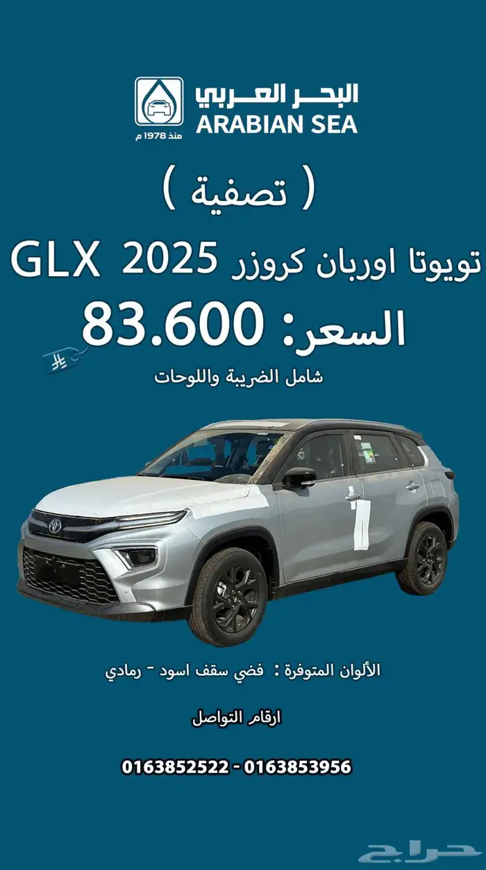 عروض تصفية لدى البحر العربي للسيارات 14
