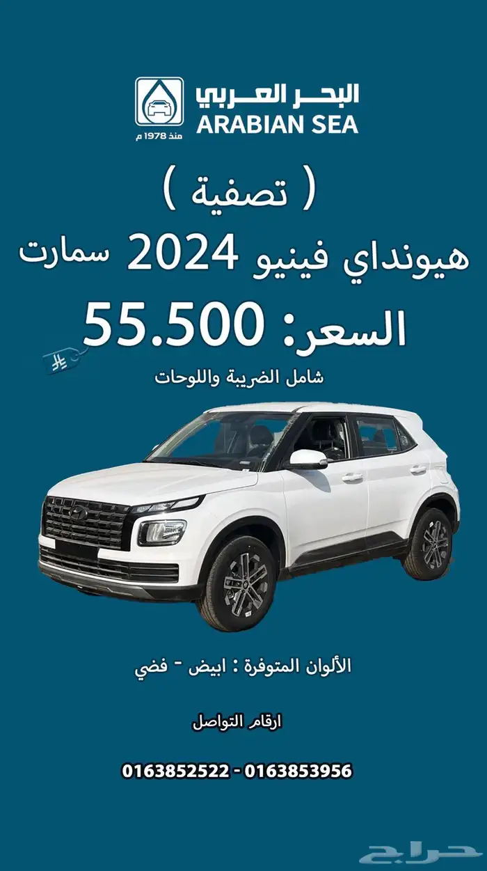 عروض تصفية لدى البحر العربي للسيارات 25