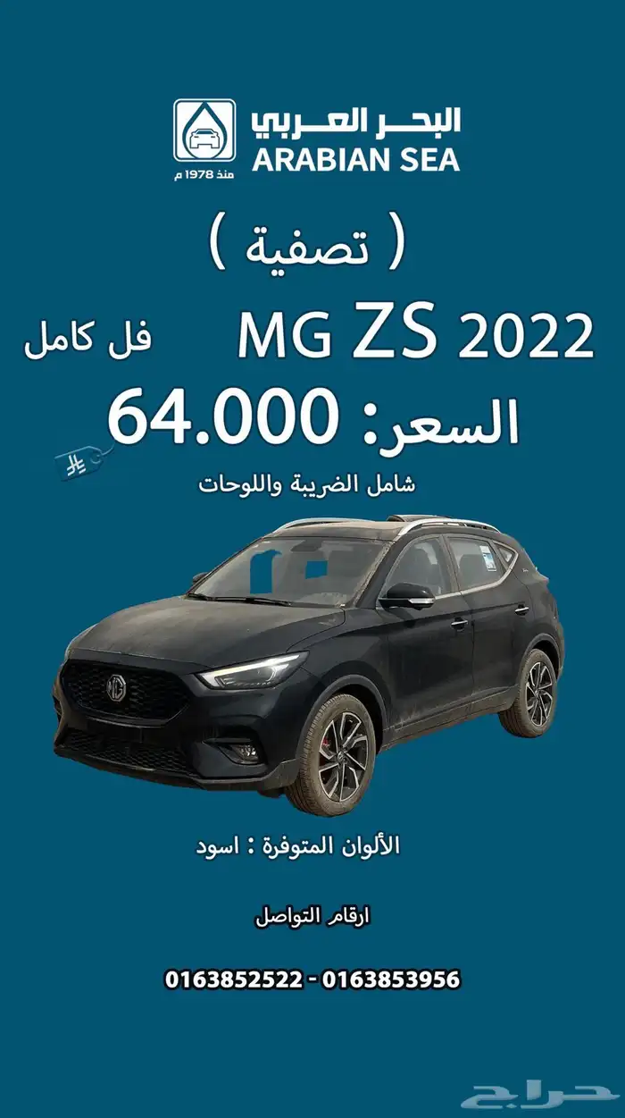عروض تصفية لدى البحر العربي للسيارات 36
