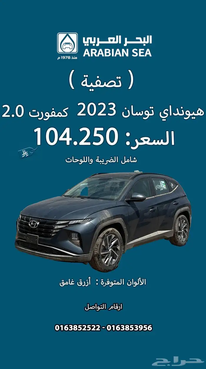عروض تصفية لدى البحر العربي للسيارات 17