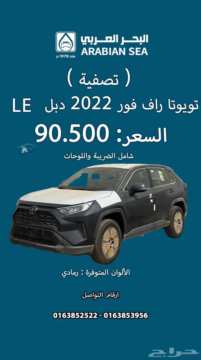 عروض تصفية لدى البحر العربي للسيارات 15
