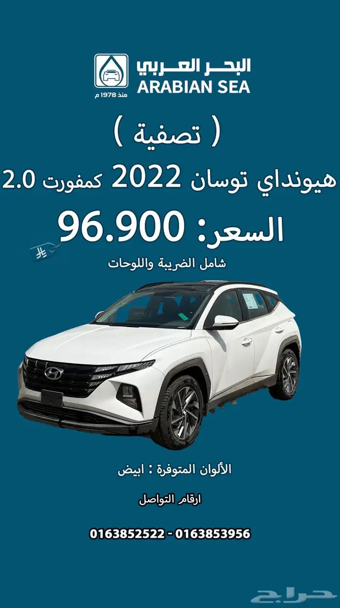 عروض تصفية على السيارات لدى البحر العربي للسيارات 9