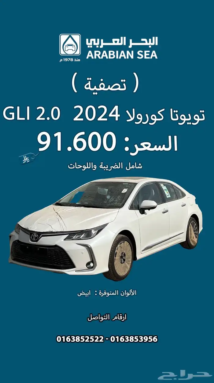 عروض تصفية لدى البحر العربي للسيارات 4