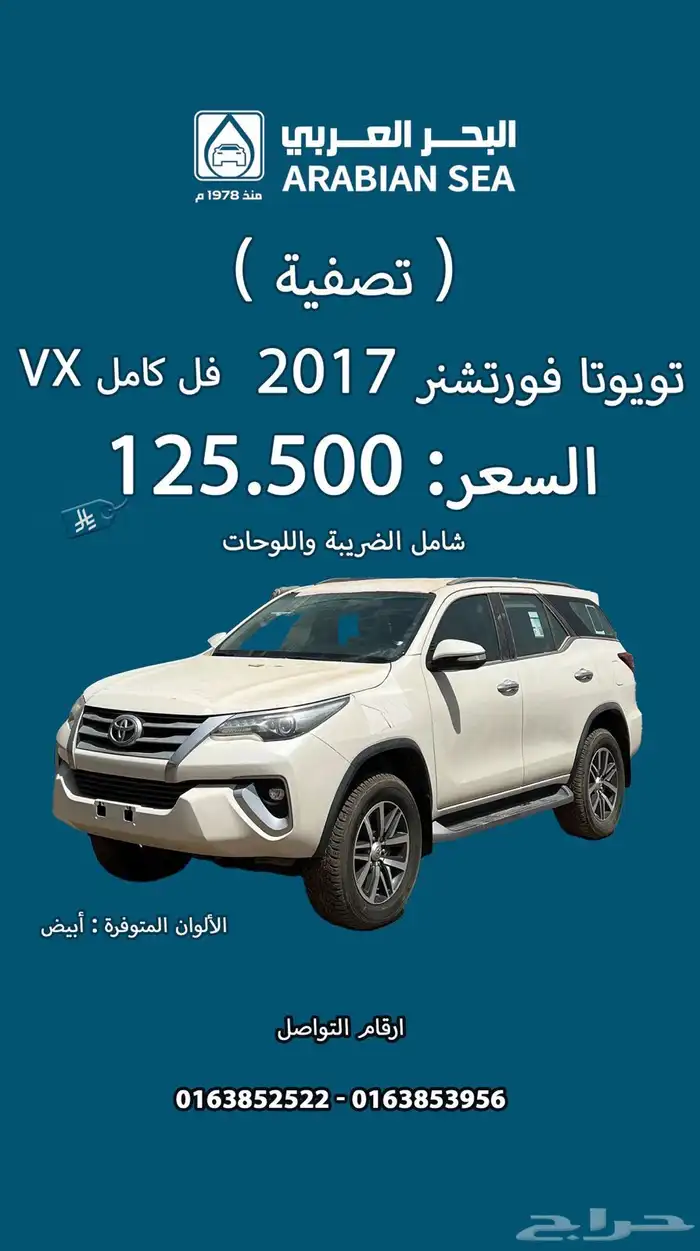 عروض تصفية لدى البحر العربي للسيارات 24