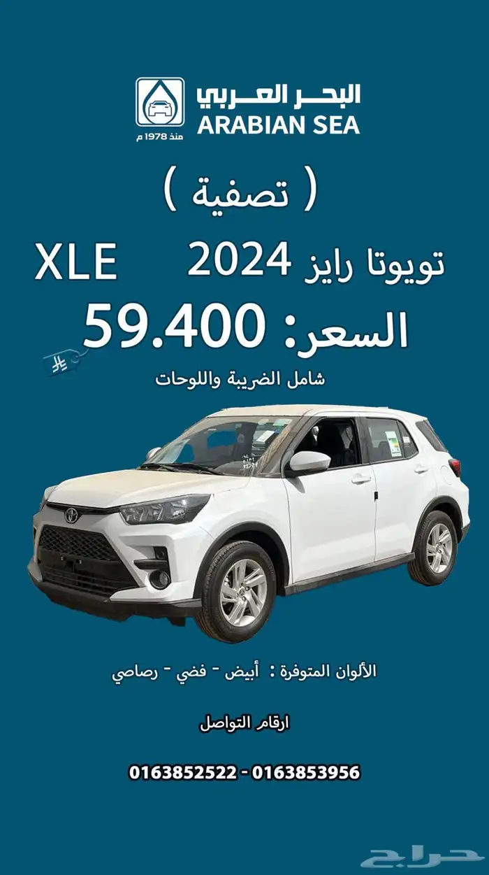 عروض تصفية على السيارات لدى البحر العربي للسيارات 8