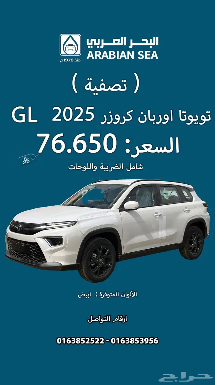 عروض تصفية لدى البحر العربي للسيارات 3