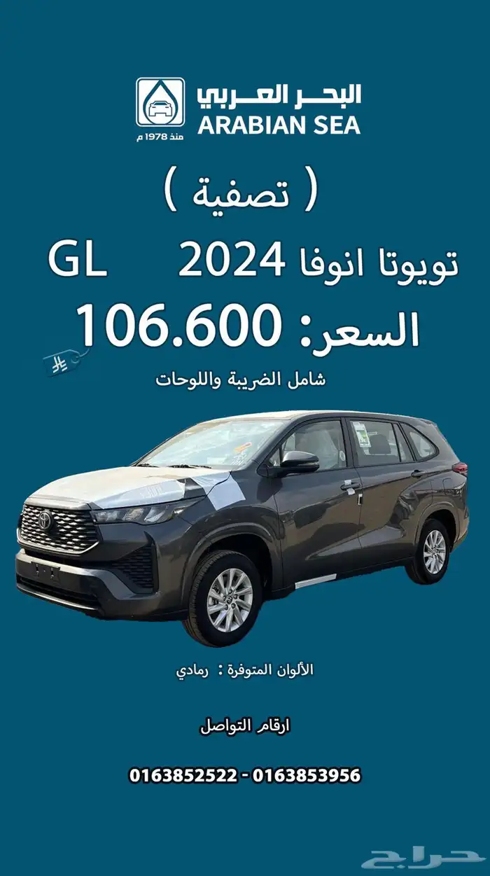 عروض تصفية على السيارات لدى البحر العربي للسيارات 2