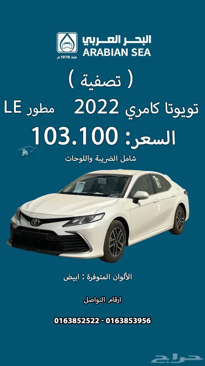 عروض تصفية لدى البحر العربي للسيارات 23