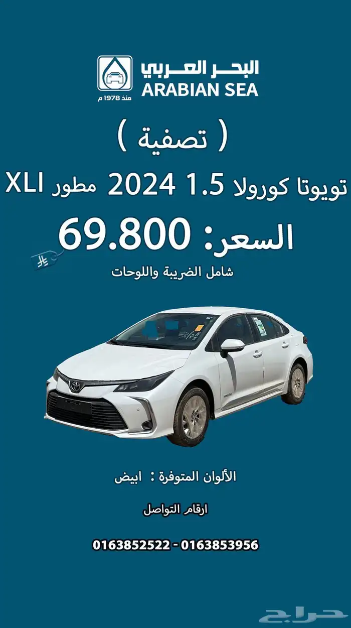 عروض تصفية لدى البحر العربي للسيارات 30