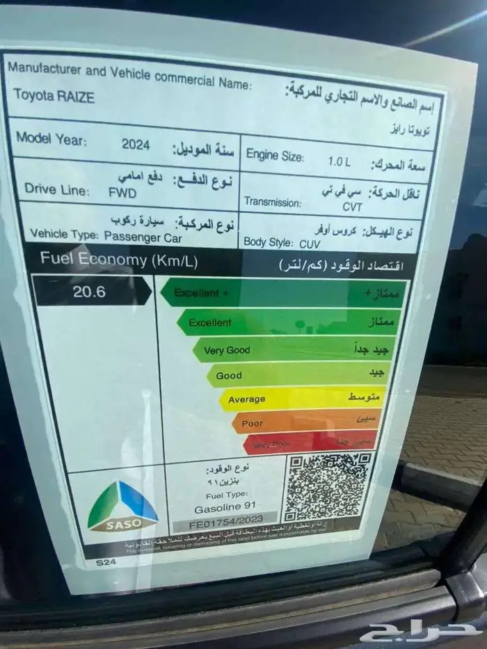 تويوتارايز ليمتد موديل 2024م 6