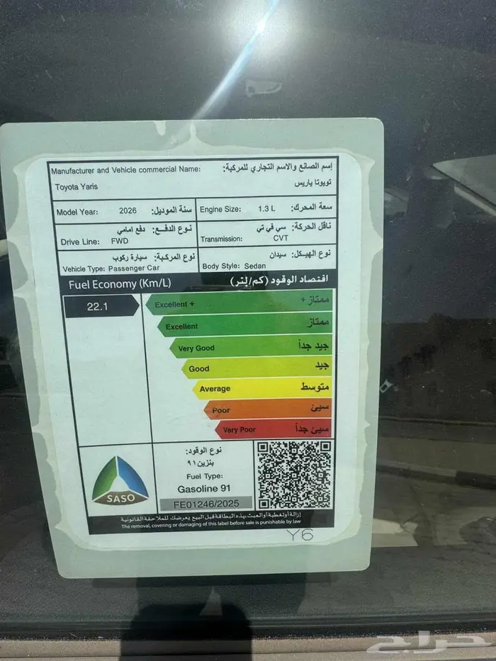 يارس yplus نص فل موديل 2026م 6