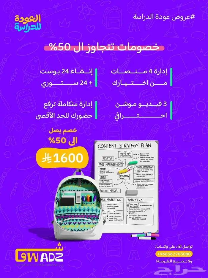 بمناسبة العودة للمدارس عروض تصوير وإدارة حسابات 0