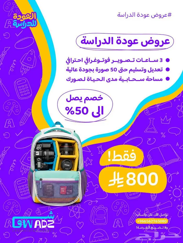 بمناسبة العودة للمدارس عروض تصوير وإدارة حسابات 4