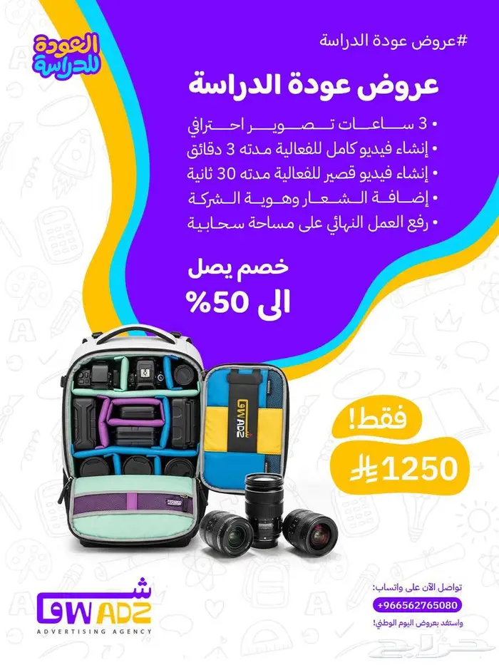بمناسبة العودة للمدارس عروض تصوير وإدارة حسابات 1