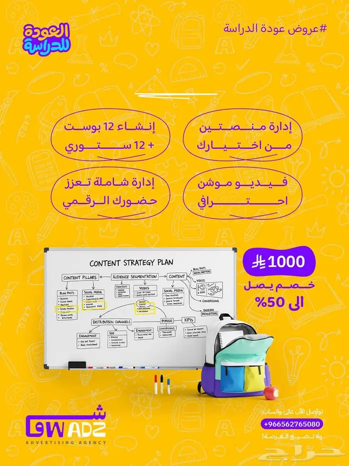 بمناسبة العودة للمدارس عروض تصوير وإدارة حسابات 2