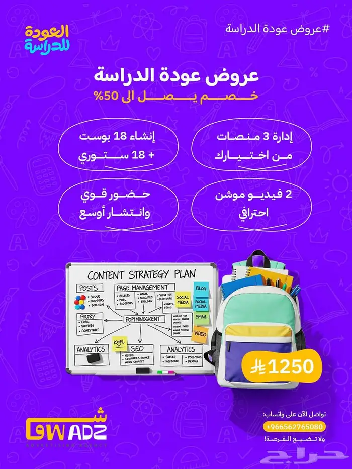 بمناسبة العودة للمدارس عروض تصوير وإدارة حسابات 3