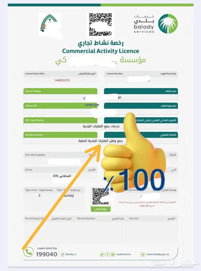 تراخيص نفايات. موان. التزام بيئي نقل نفايات 0