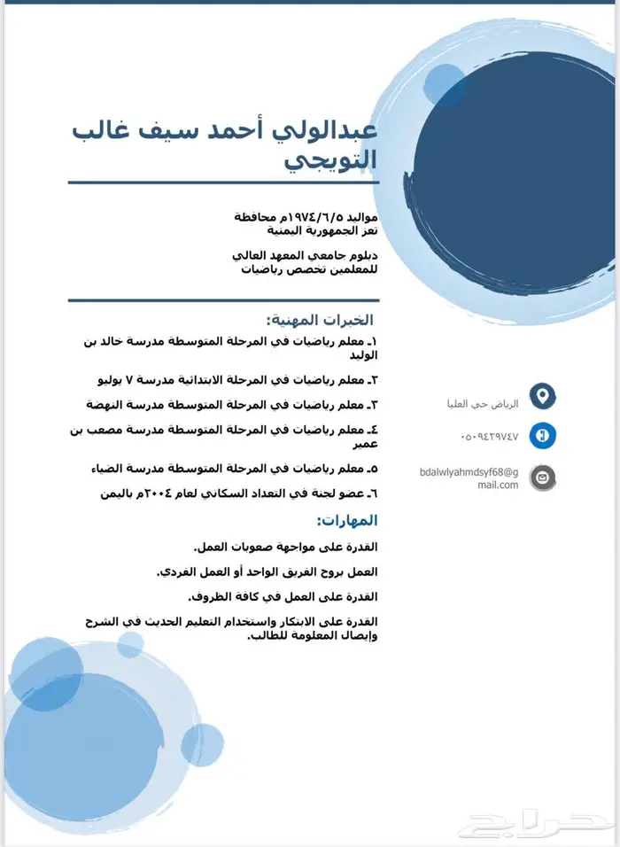طلب وظيفه   سوداني خبرة ادارة اعمال ويمني مدرس رياضيات 1